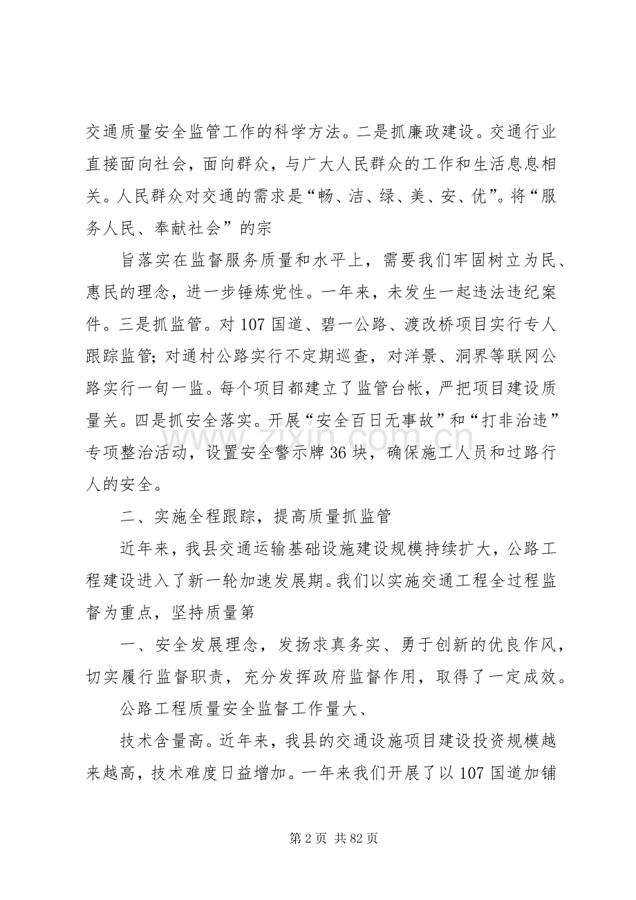 交通质量站领导干部述职报告.docx_第2页