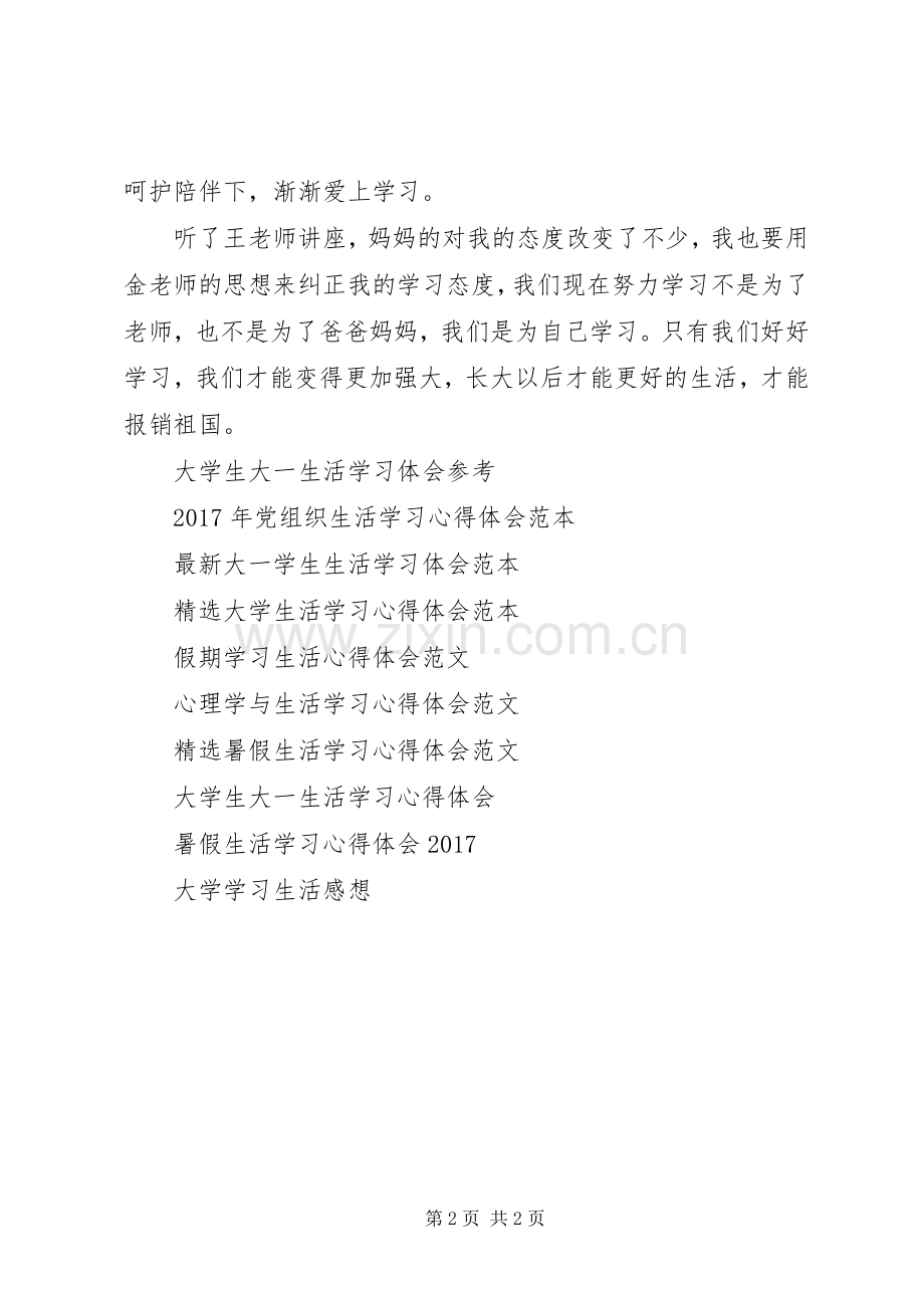 《怎样让每个孩子爱上学习》心得体会.docx_第2页