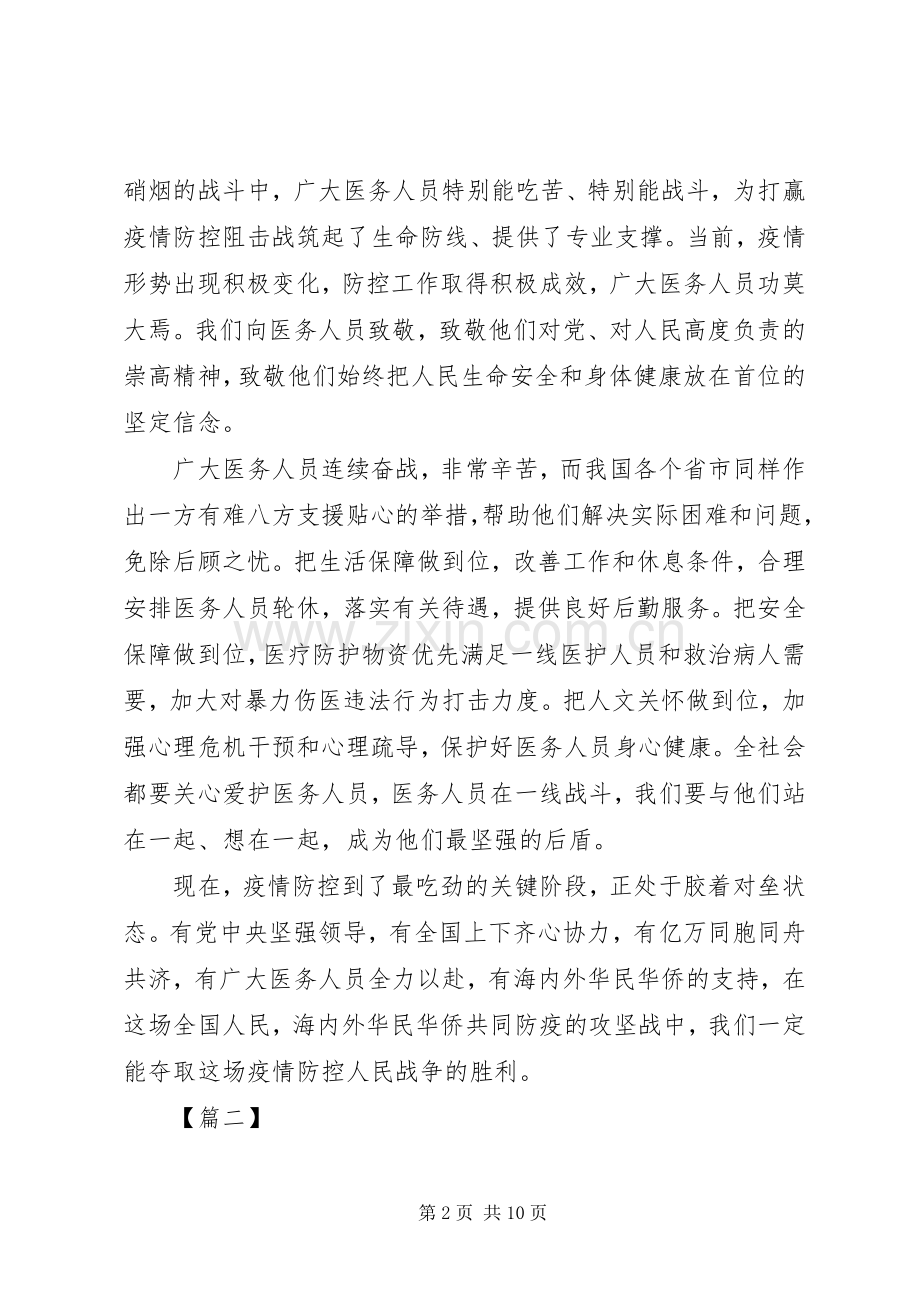 关心爱护医务人员心得感悟6篇.docx_第2页