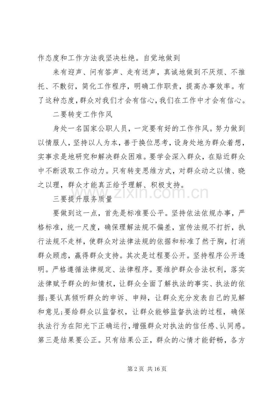 学习八项规定心得.docx_第2页