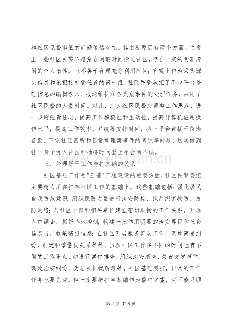 民警工作心得体会.docx_第2页