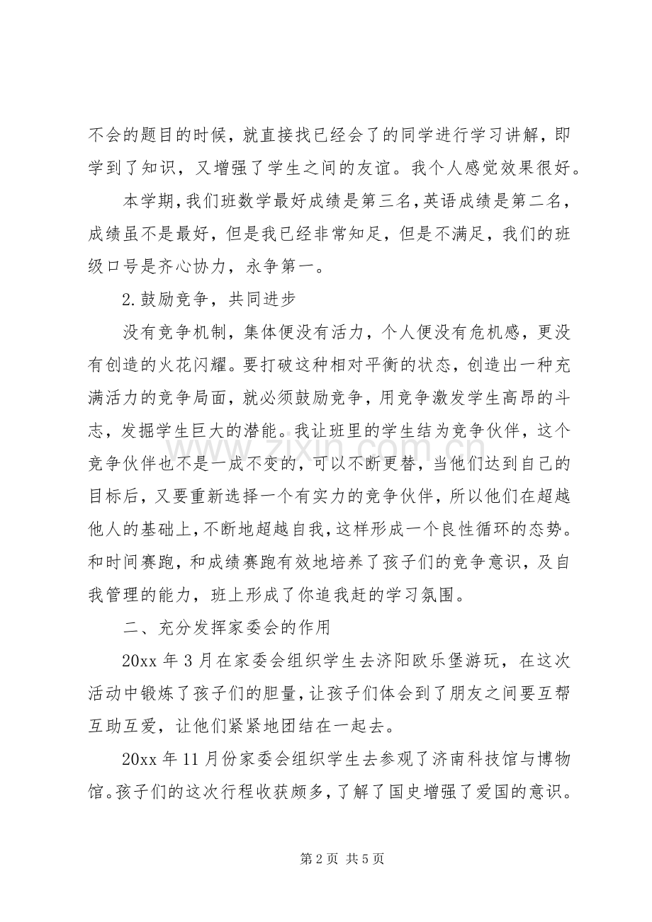 简要述职报告范文.docx_第2页
