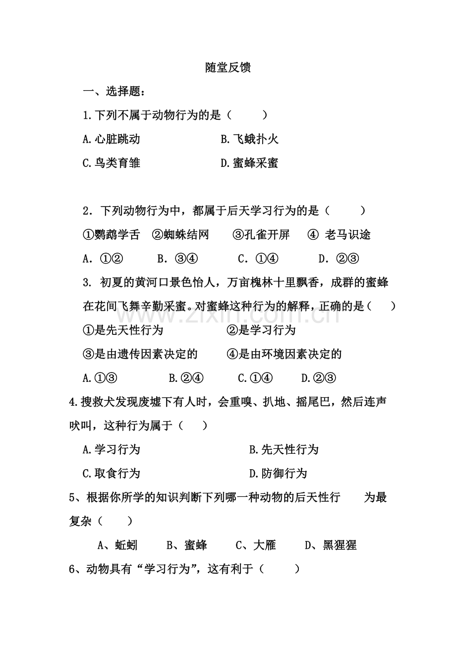 第节先天性行为和后天学习行为.doc_第1页