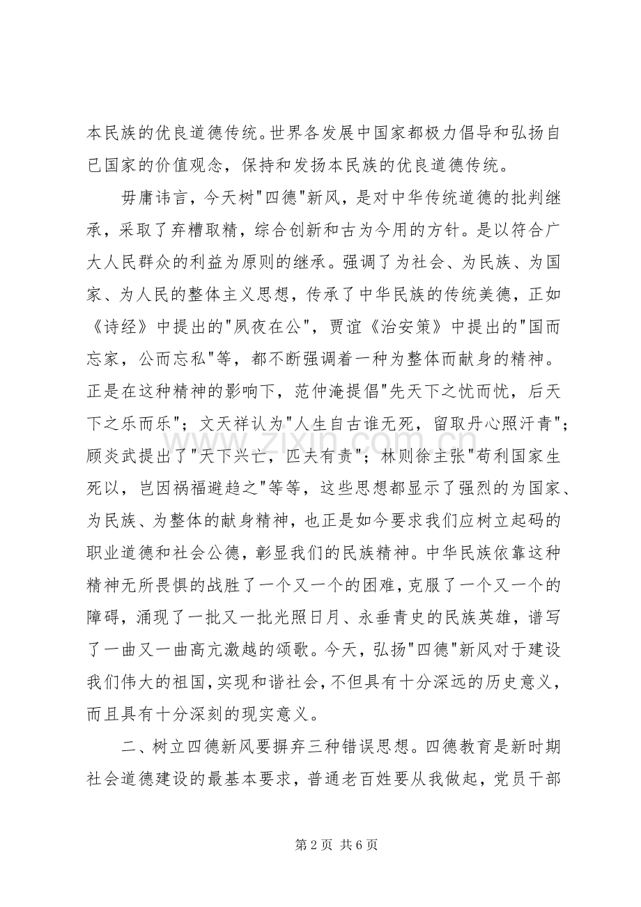 树“四德”新风心得体会.docx_第2页
