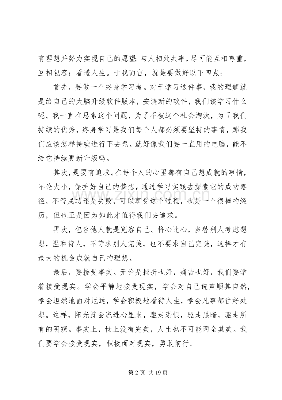 《态度》读后感.docx_第2页