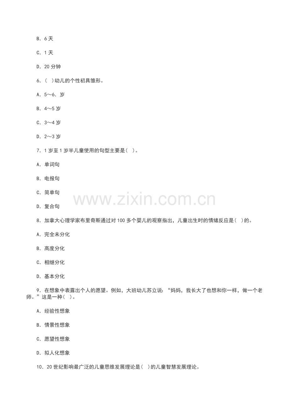幼儿心理学试卷.doc_第2页