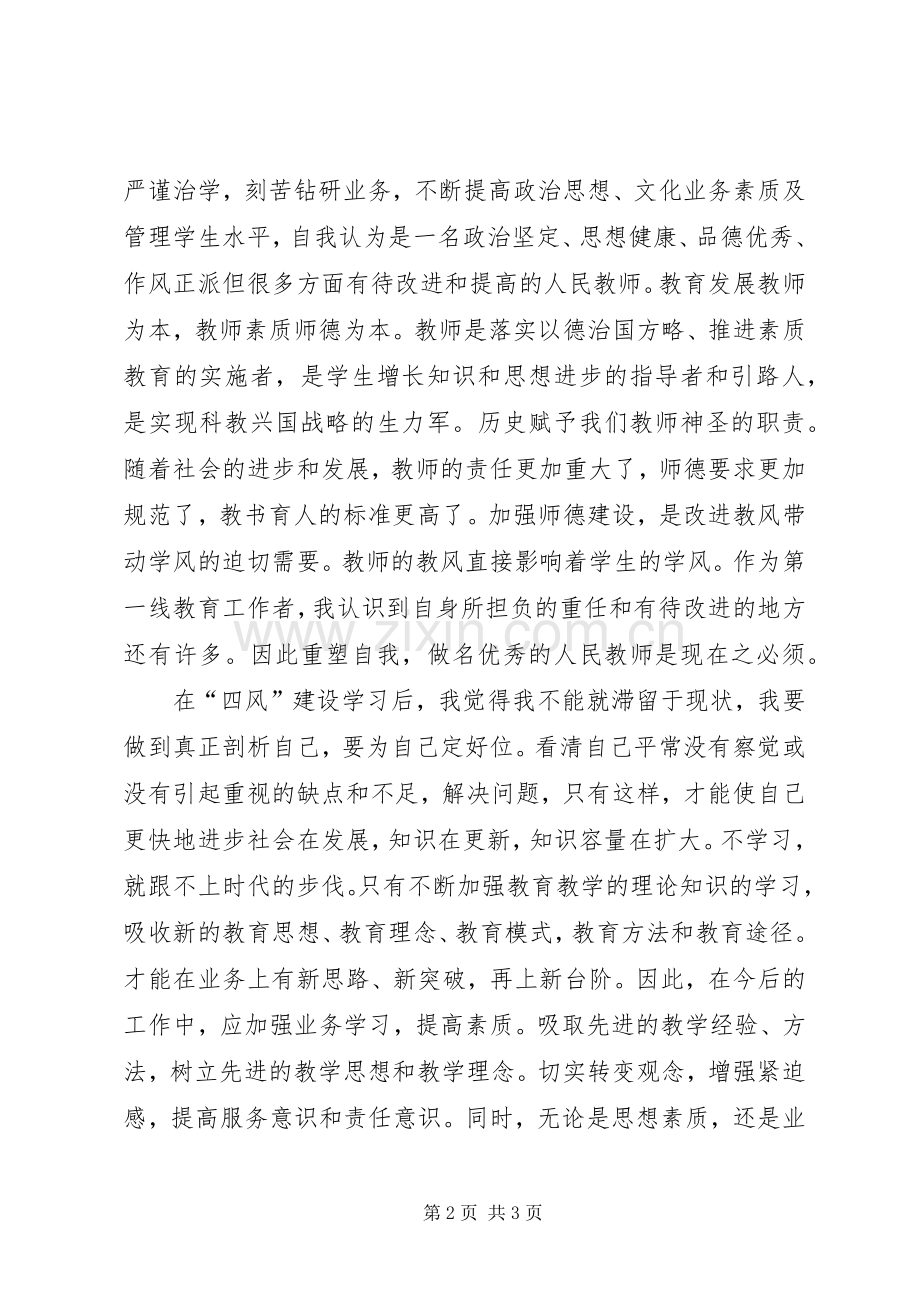 反四风,树新风学习心得体会.docx_第2页