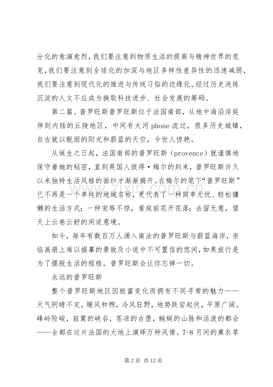 《永远的普罗旺斯》读后感.docx_第2页