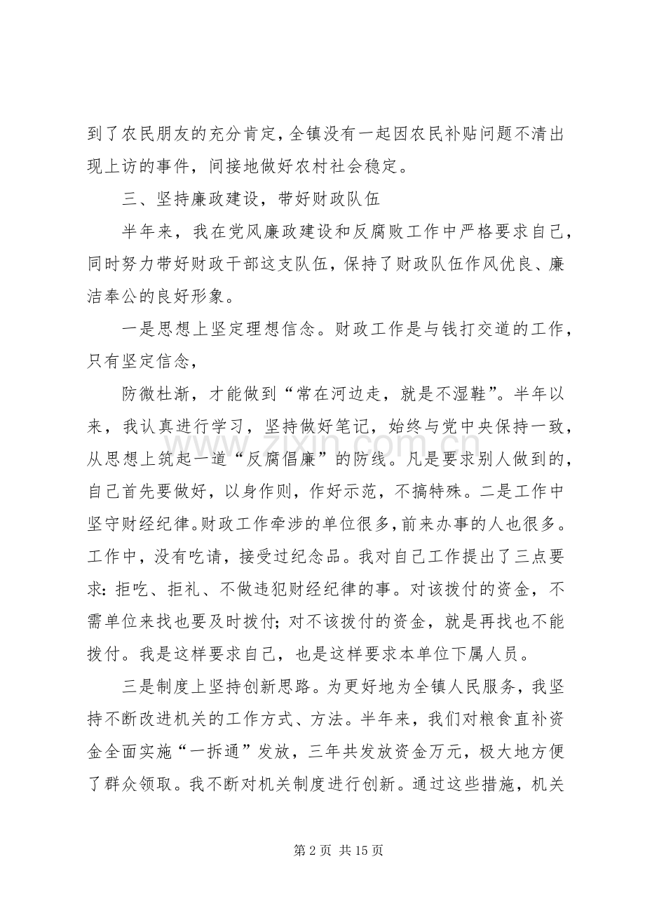 财政所述职述廉工作报告.docx_第2页