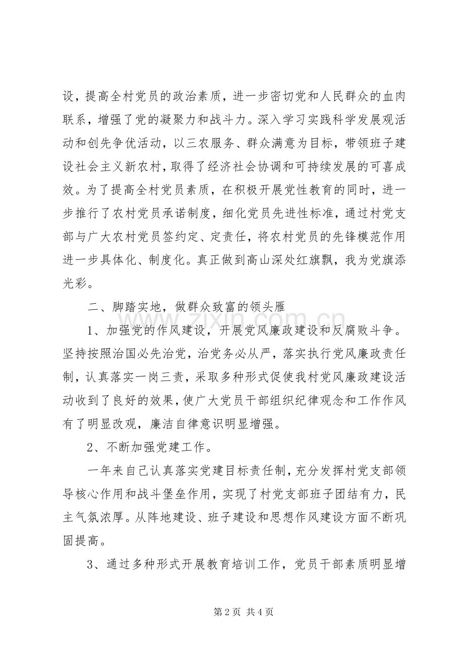 村支部书记年终述职报告范文.docx_第2页