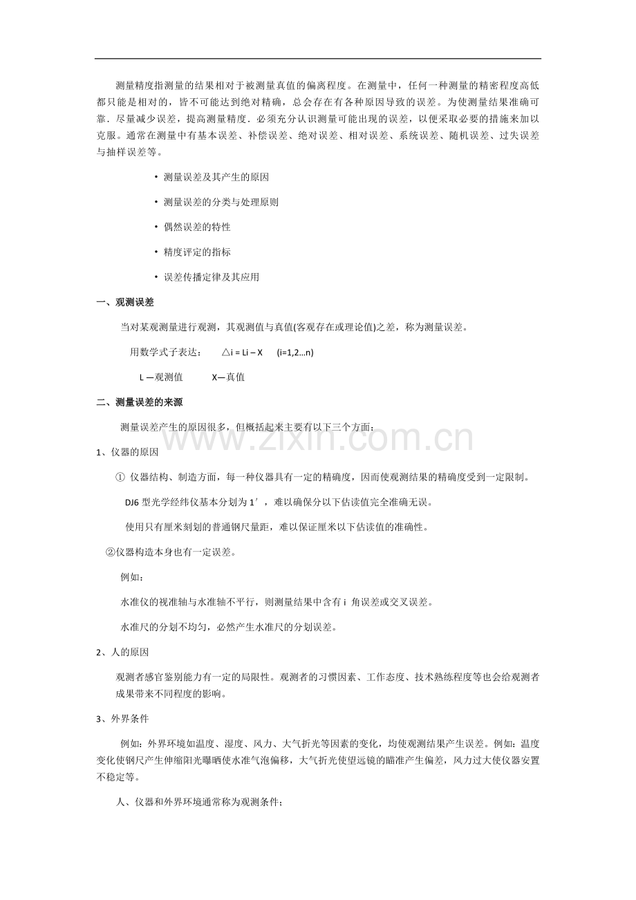 测量精度.docx_第1页