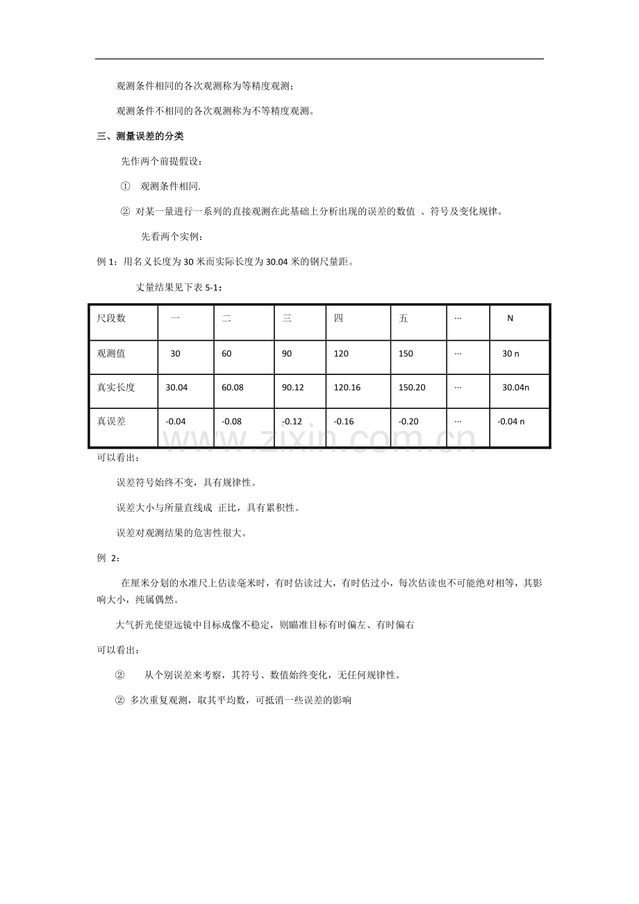 测量精度.docx_第2页