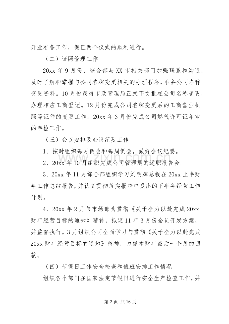 中燃述职报告范文三篇.docx_第2页