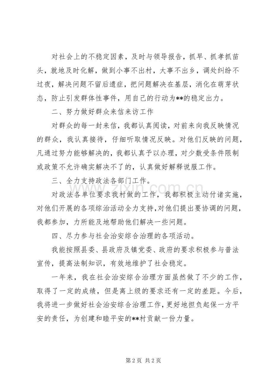XX年乡村综治述职报告.docx_第2页