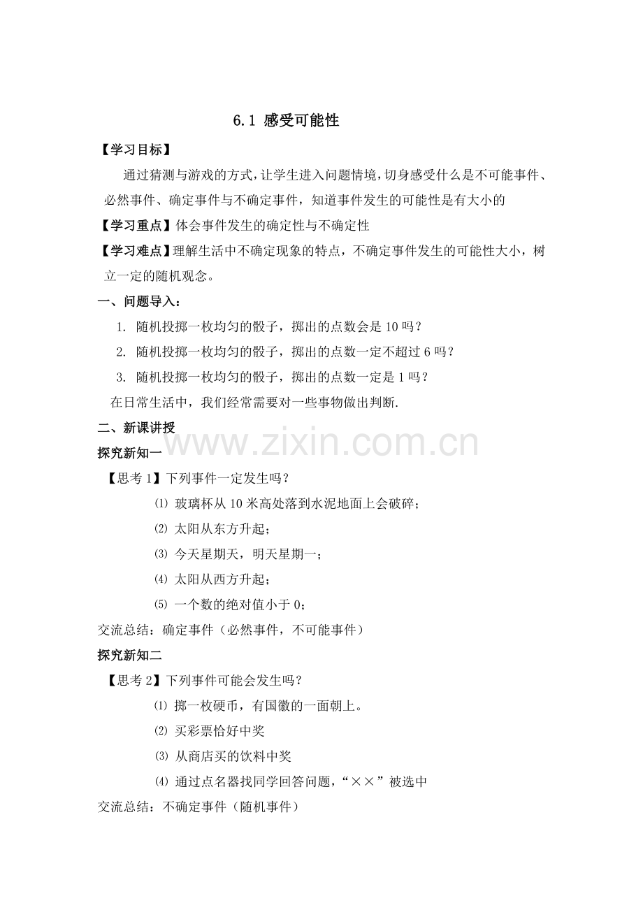 第六章概率初步.doc_第1页