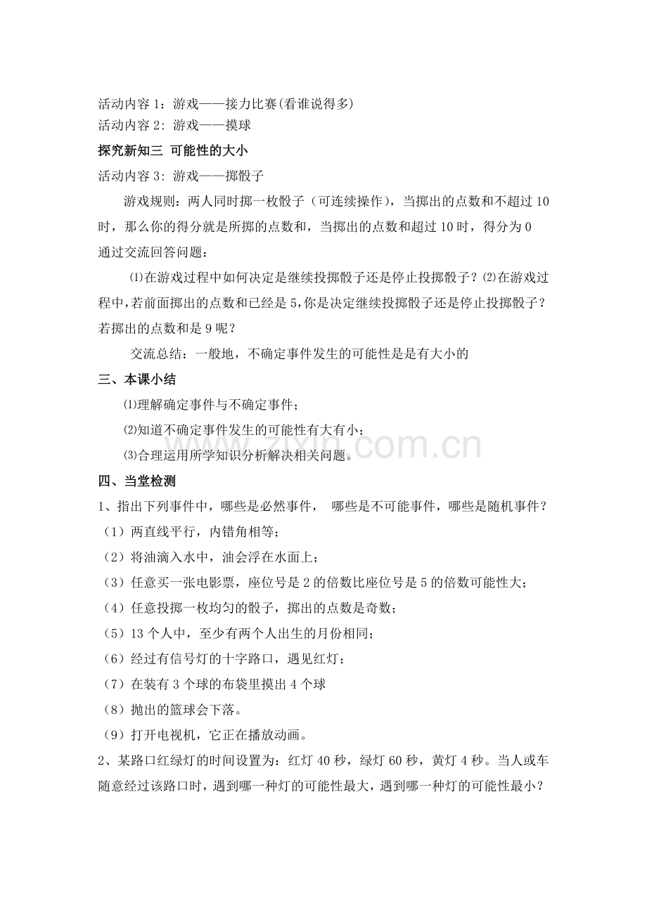 第六章概率初步.doc_第2页