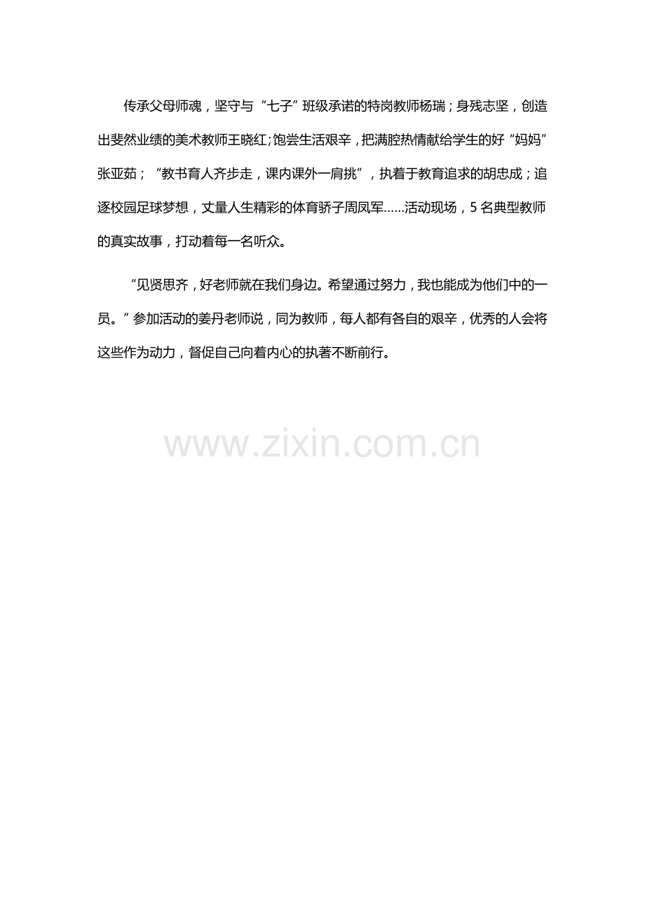 传承父母师魂.doc_第1页