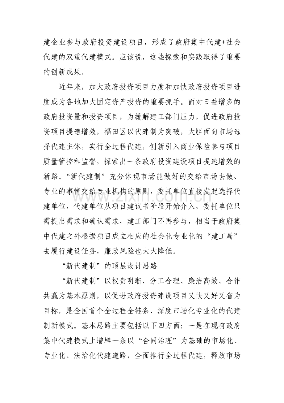 政府投资代建项目的“福田模式”.doc_第2页