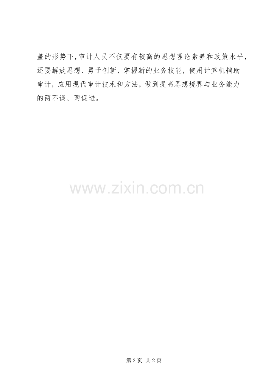 审计人员深入学习两学一做心得体会.docx_第2页
