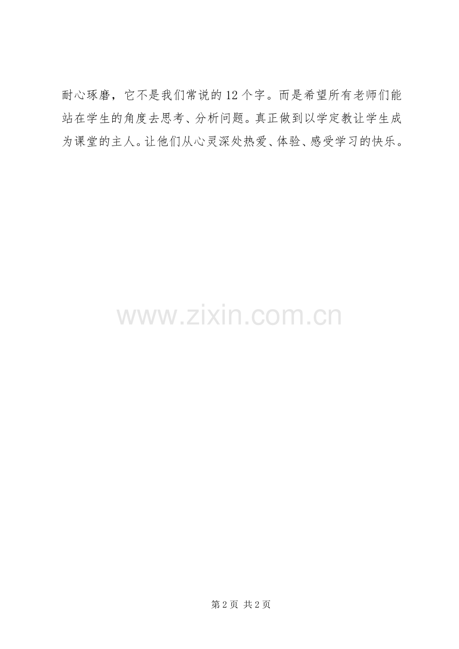 学习“三步导学”心得体会.docx_第2页