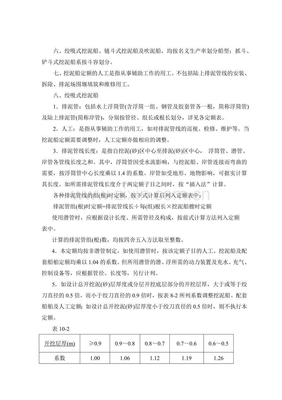 疏浚工程2005122113154437.doc_第2页