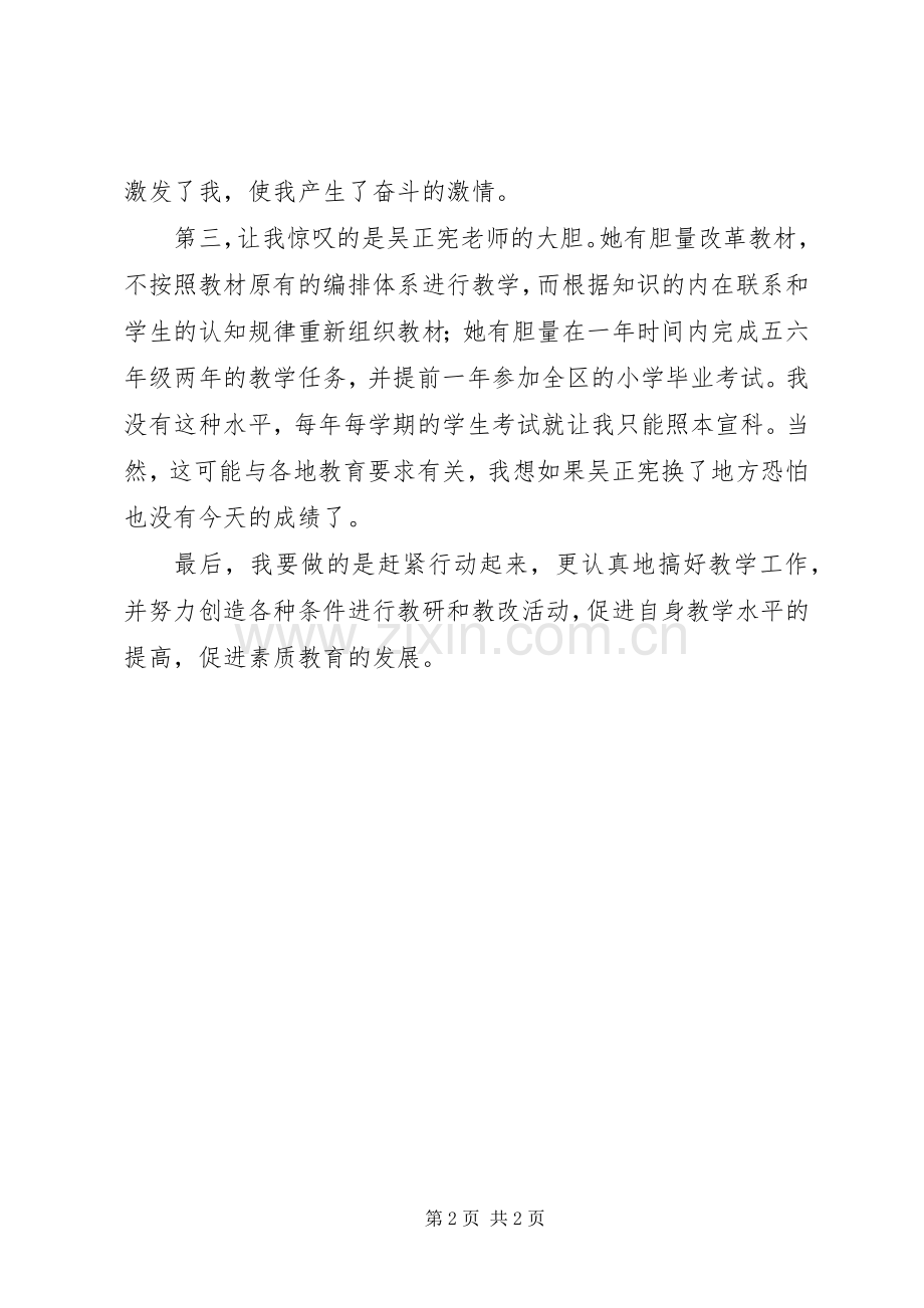 学习吴正宪心得体会.docx_第2页