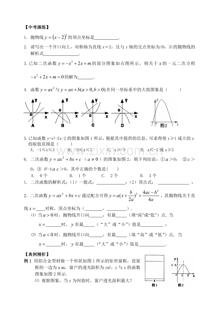 二次函数及其图像.doc_第2页