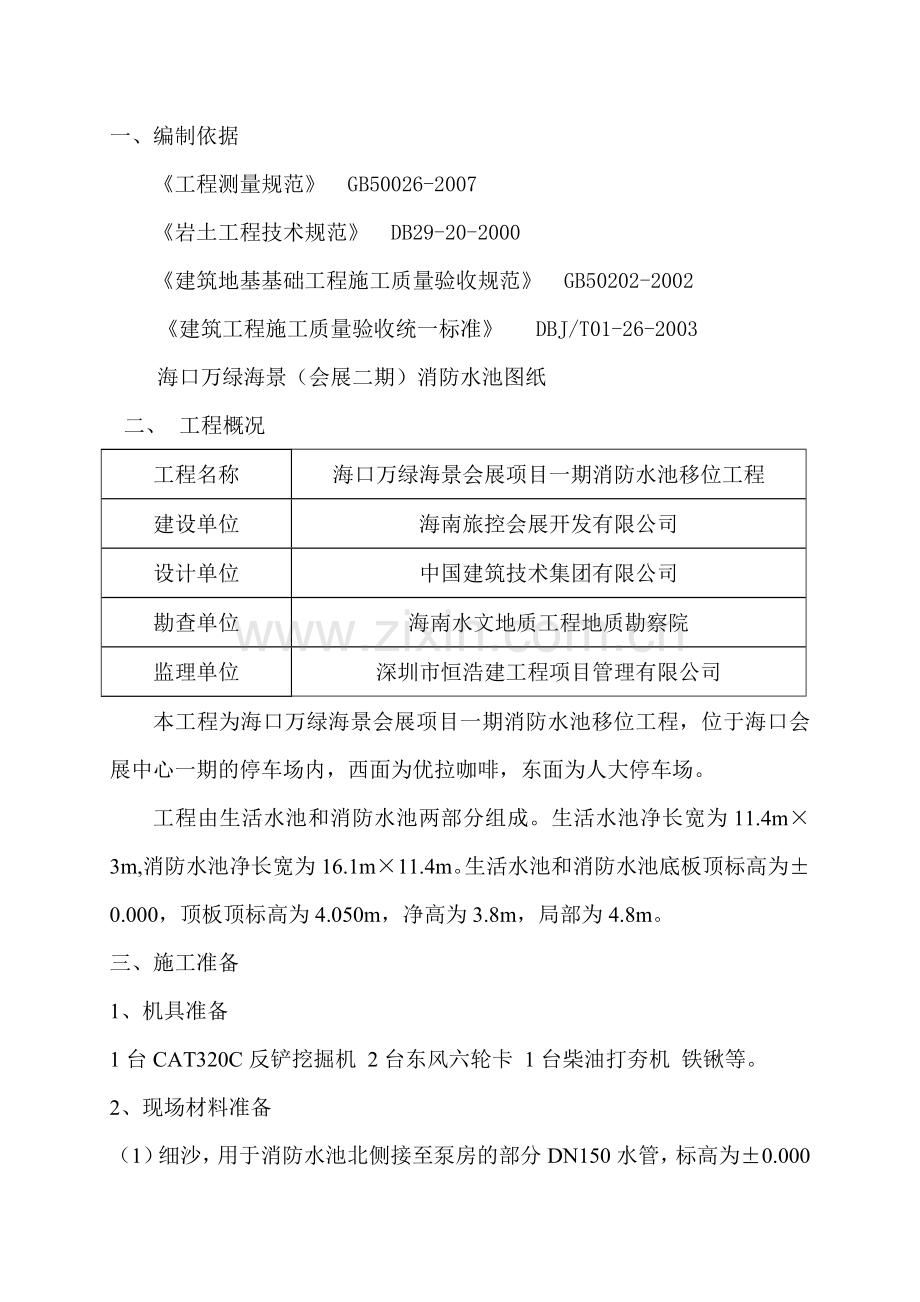 消防水池回填土方案.doc_第2页