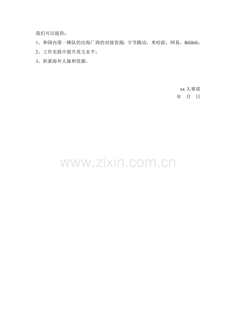 AccountManager(Social&Digital)数字营销客户经理招聘要求与岗位职责.doc_第2页