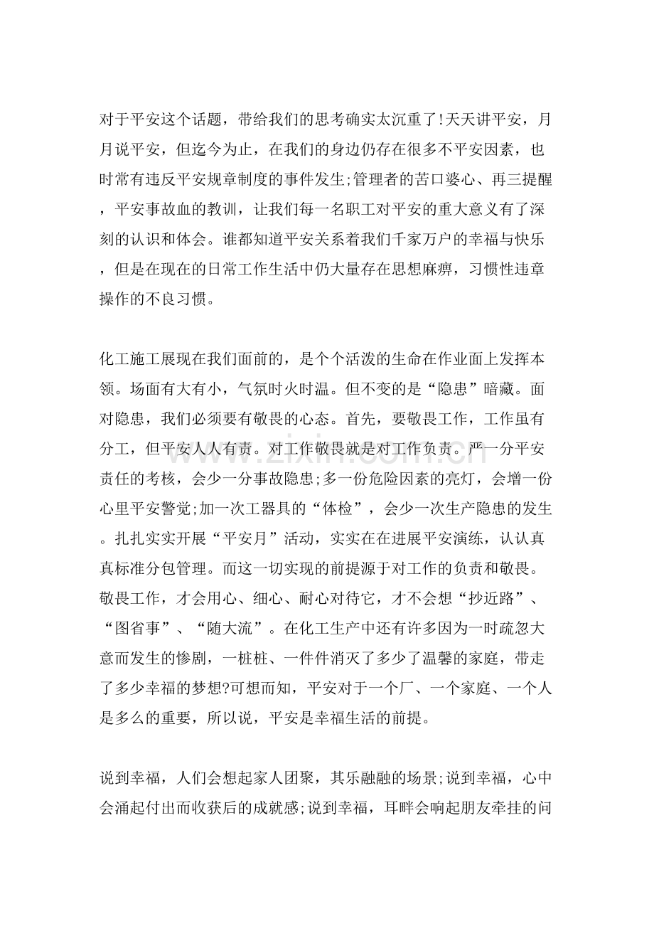 隐患直击观后感范文.doc_第2页