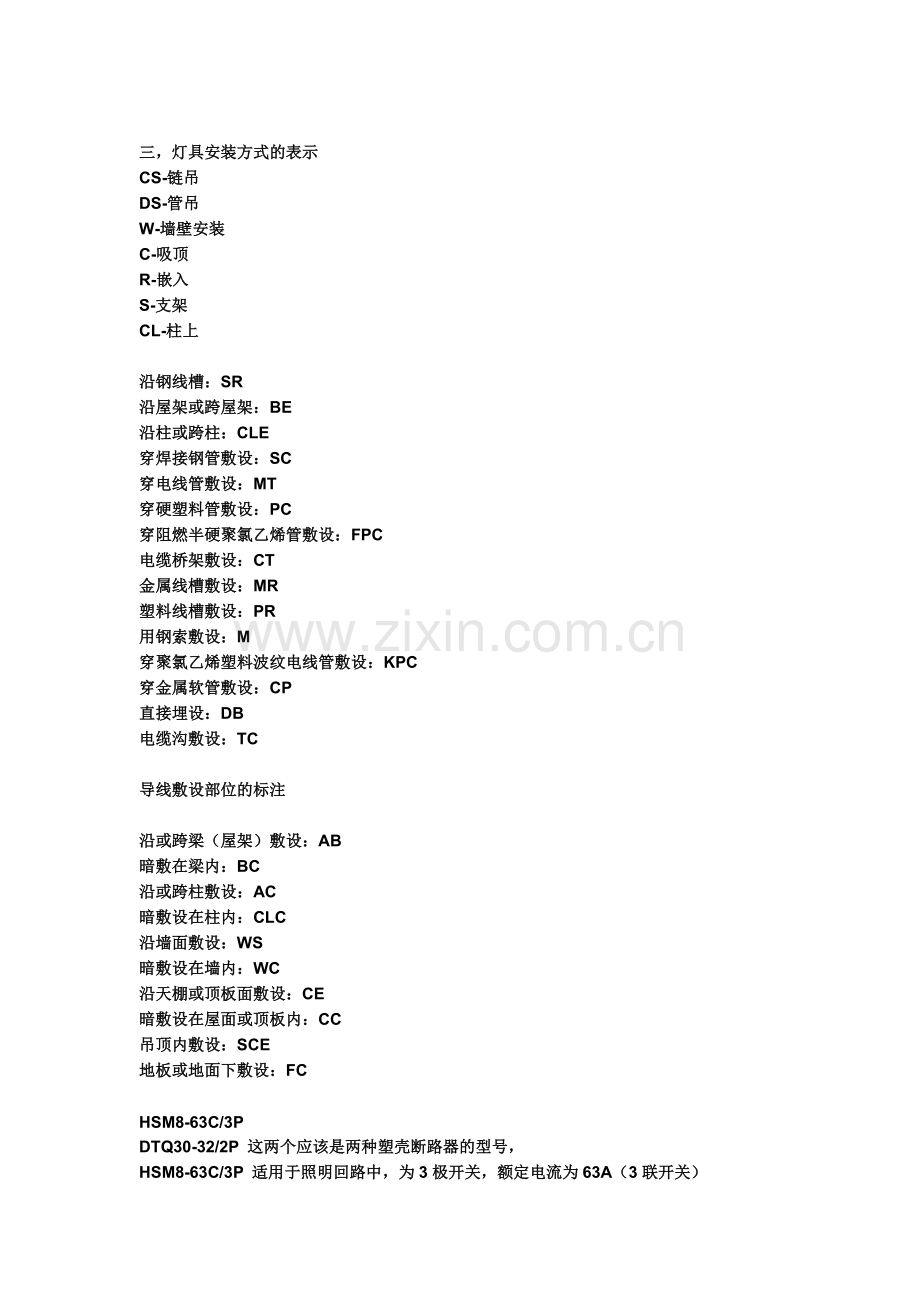 敷设方式的英文缩写.doc_第2页