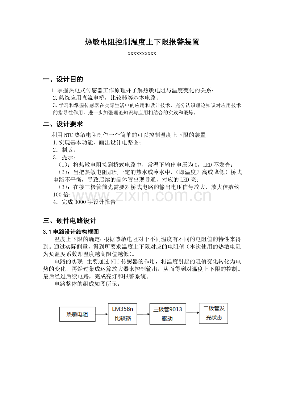 热敏电阻控制温度上下限.doc_第2页