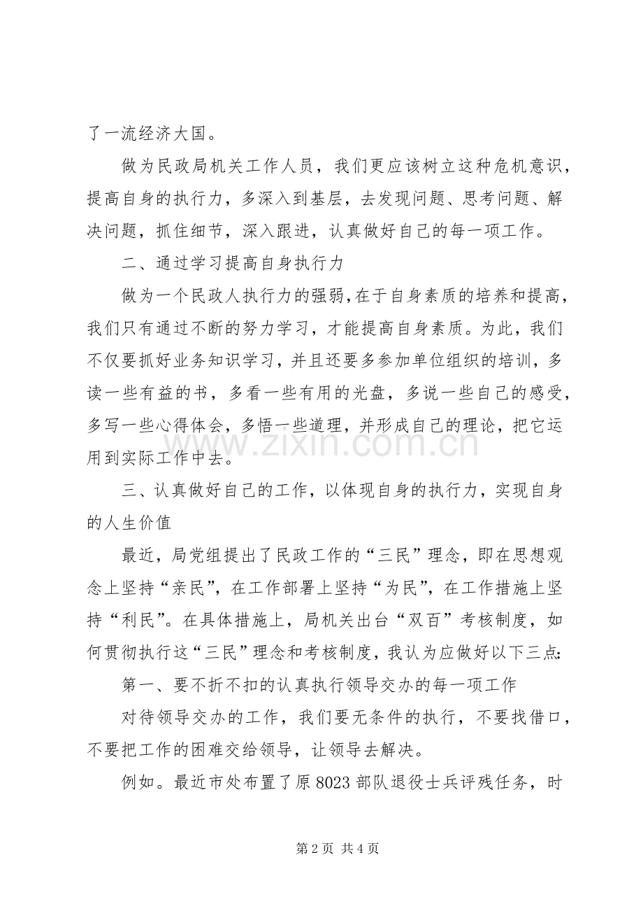 干好民政工作重在加强执行《赢在执行》观后感.docx_第2页