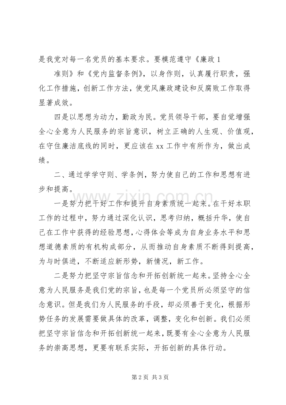 学习新准则、新条例心得体会.docx_第2页