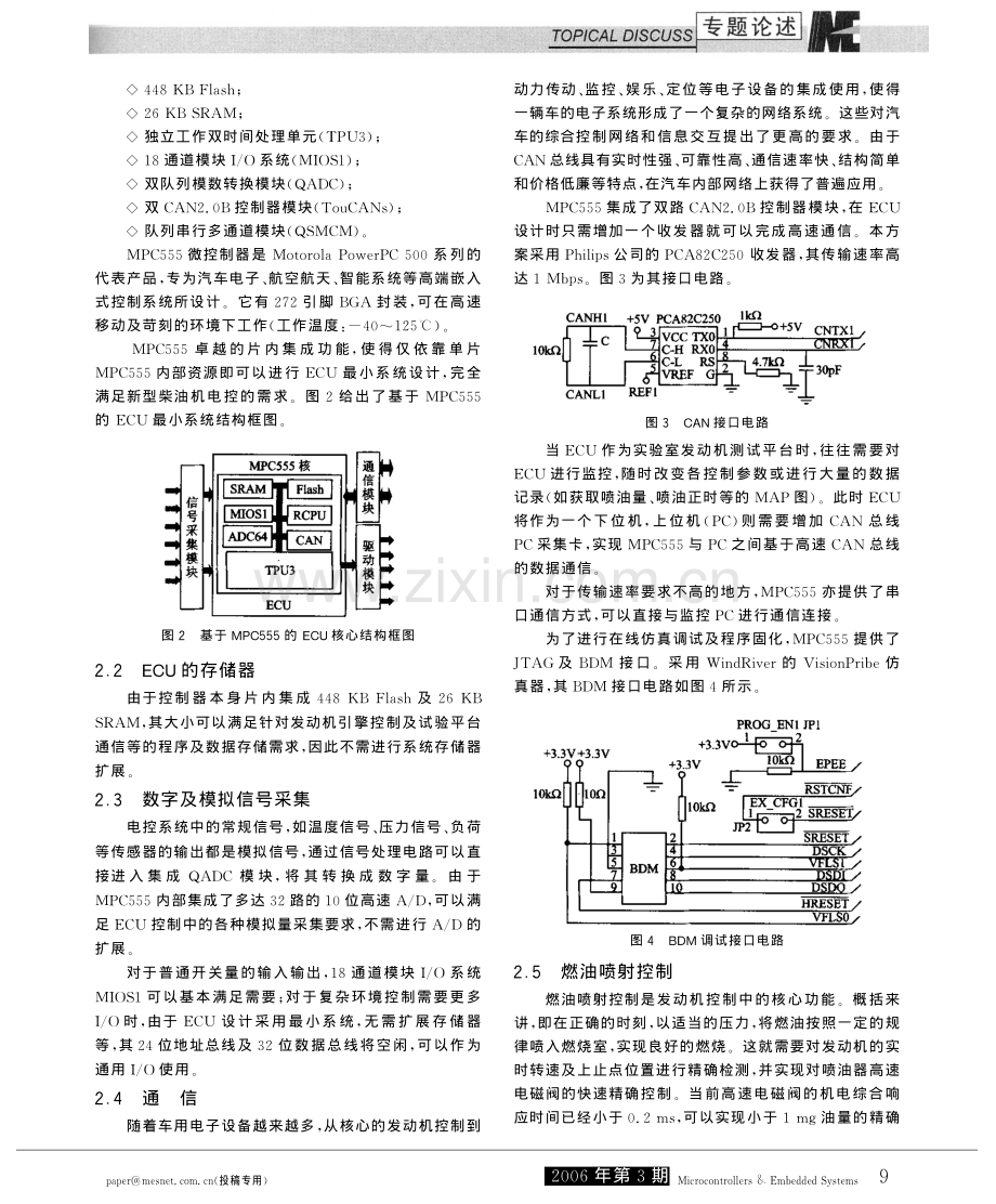 MPC555的发动机电控单元最小系统设计.pdf_第2页