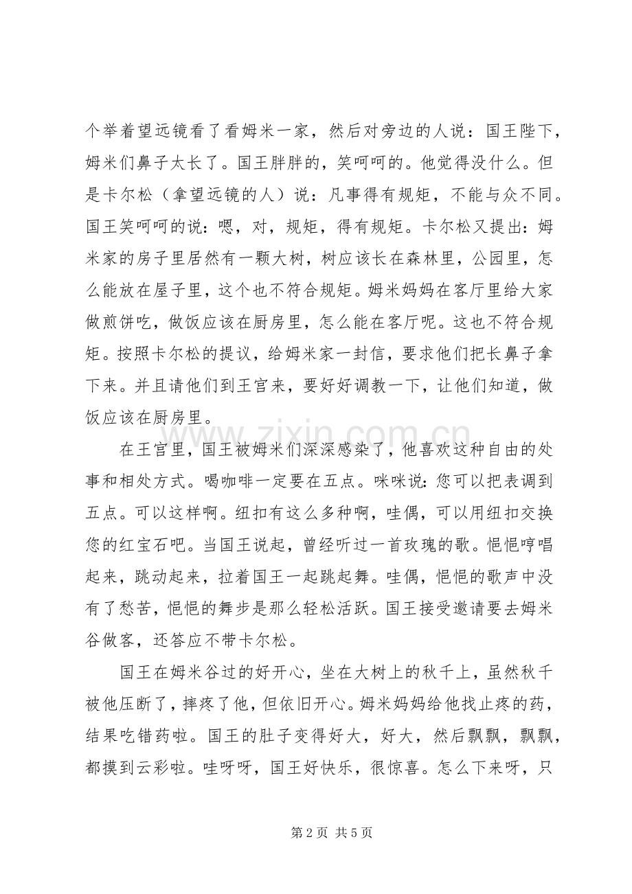 儿童剧《国王在姆米谷》观后感.docx_第2页