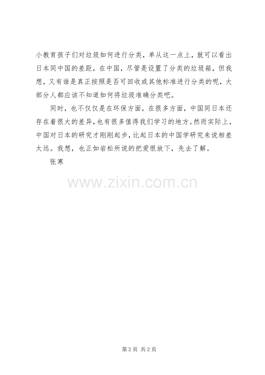 读《岩松看日本》心得体会.docx_第2页