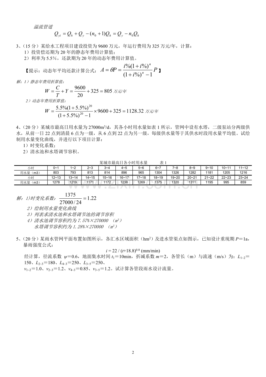 给水排水.doc_第2页