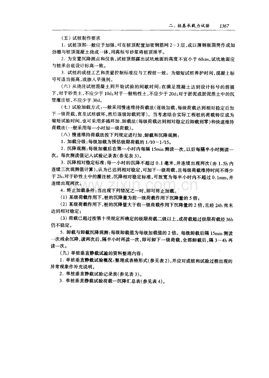 工业与民用建筑灌注桩基础设计与施工规程.pdf_第2页