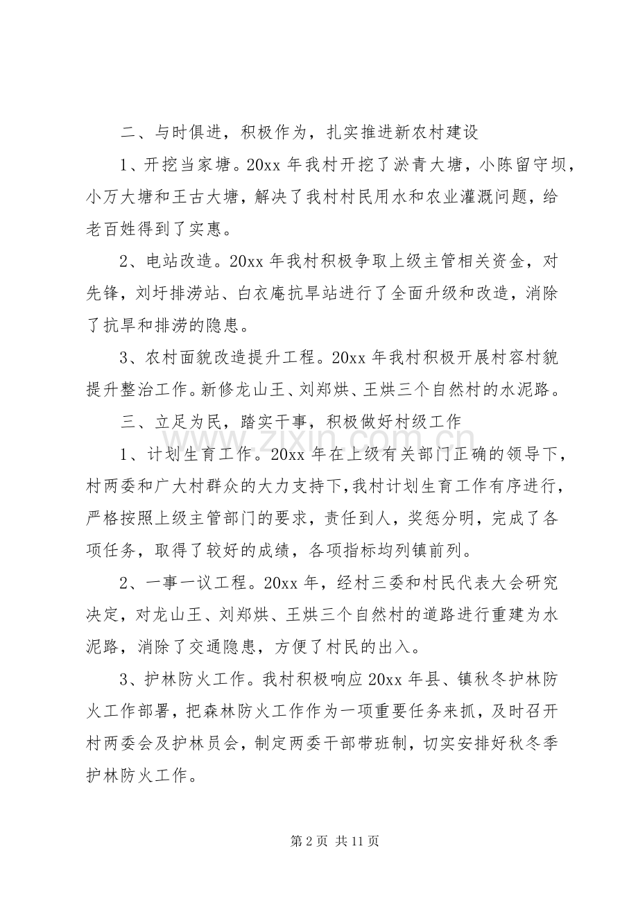 村两委述职报告4篇.docx_第2页