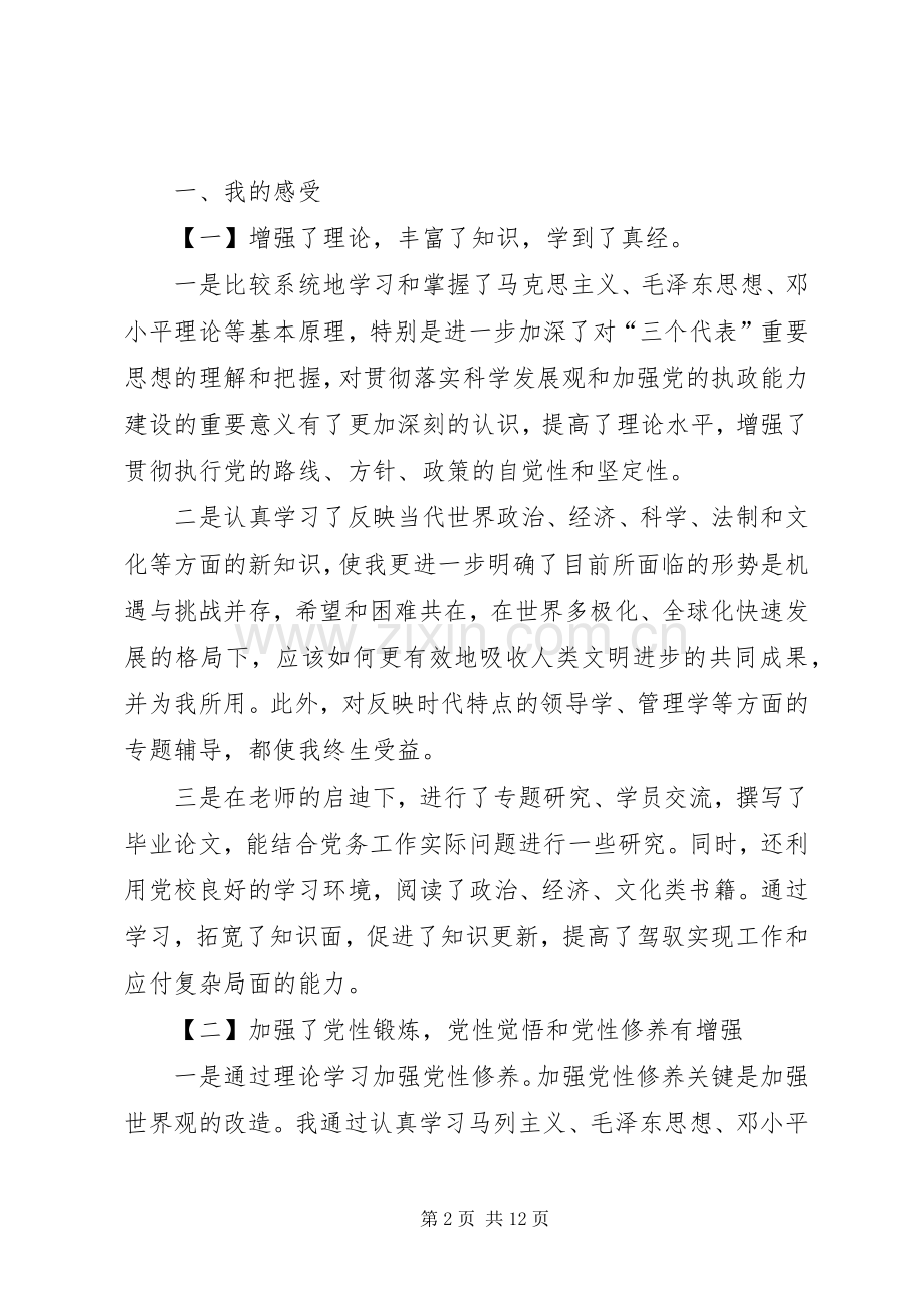 篇一：中青班学习心得体会.docx_第2页