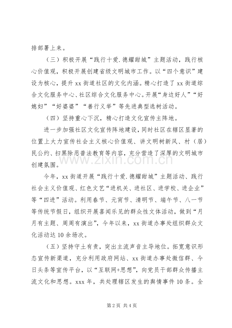 关于XX年意识形态工作述职报告.docx_第2页
