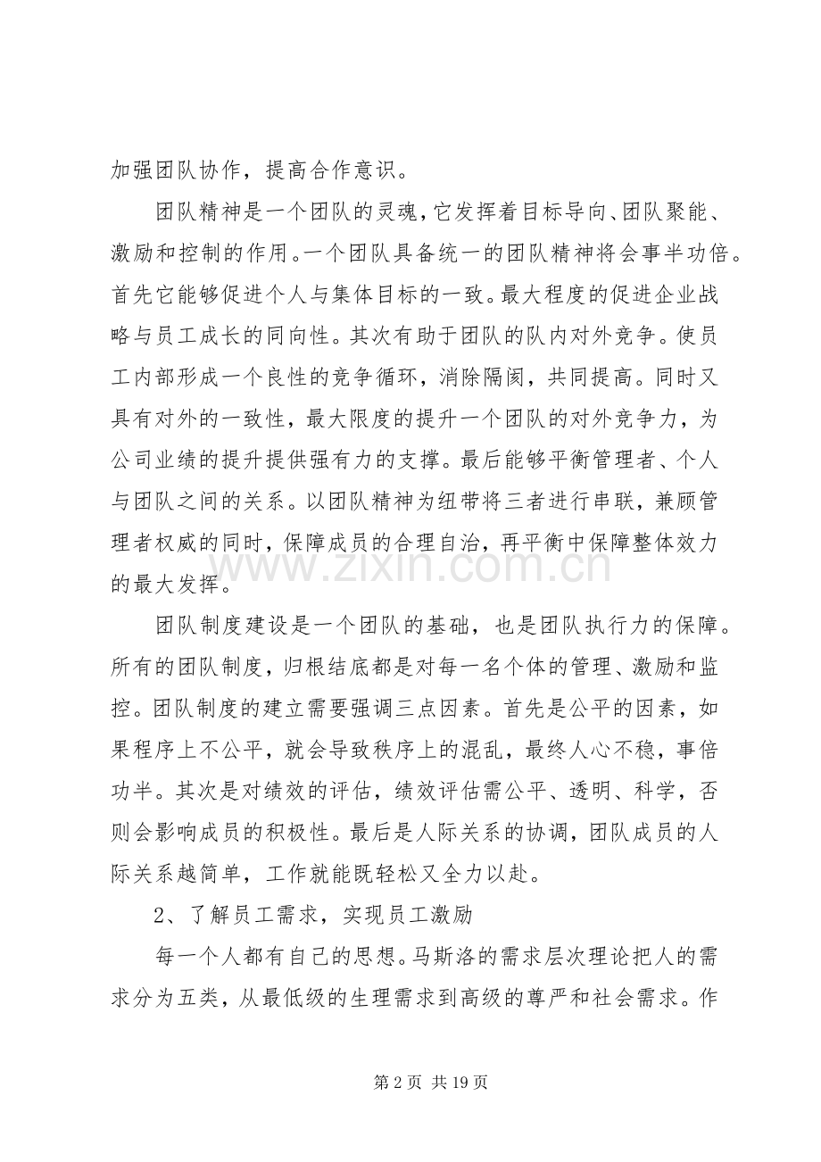 读《给你一个团队你能怎么管理》有感.docx_第2页
