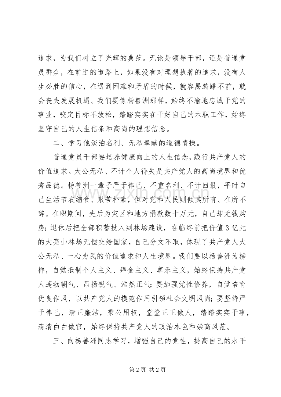 向杨善洲同志学习心得.docx_第2页