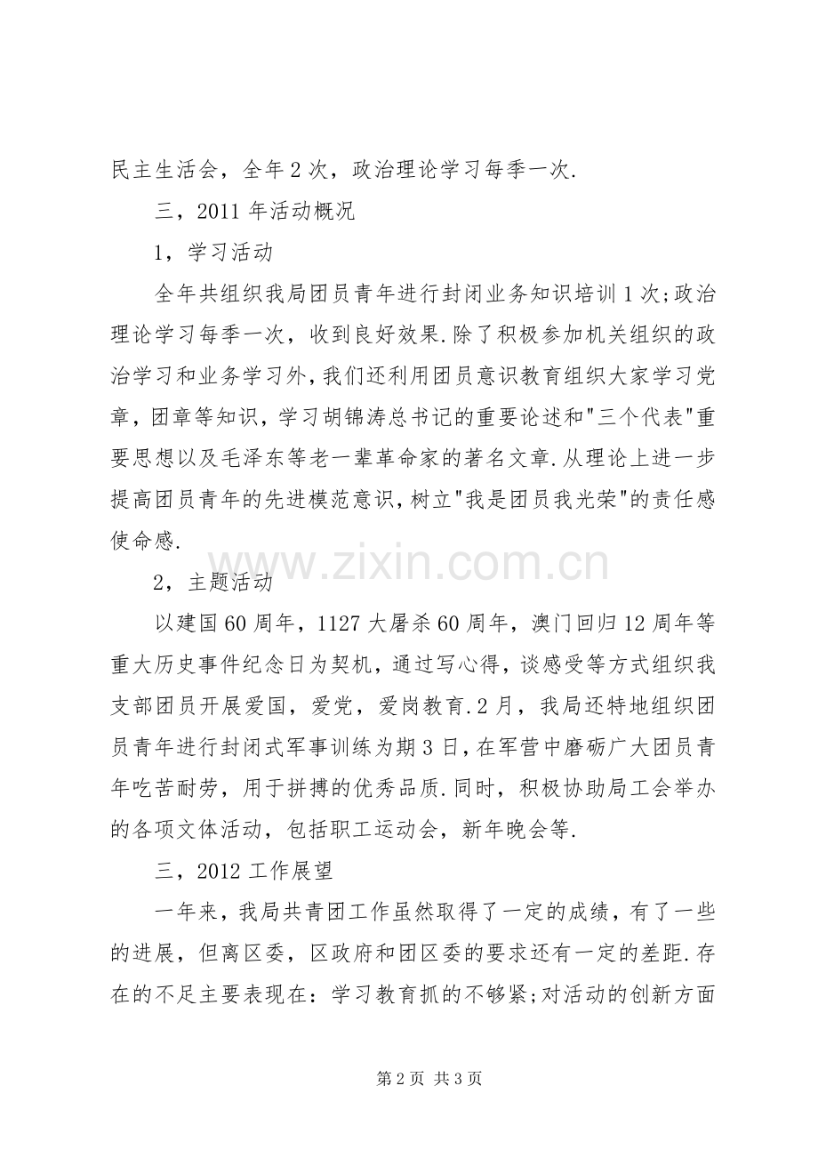 房管局团支部思想政治建设述职报告.docx_第2页