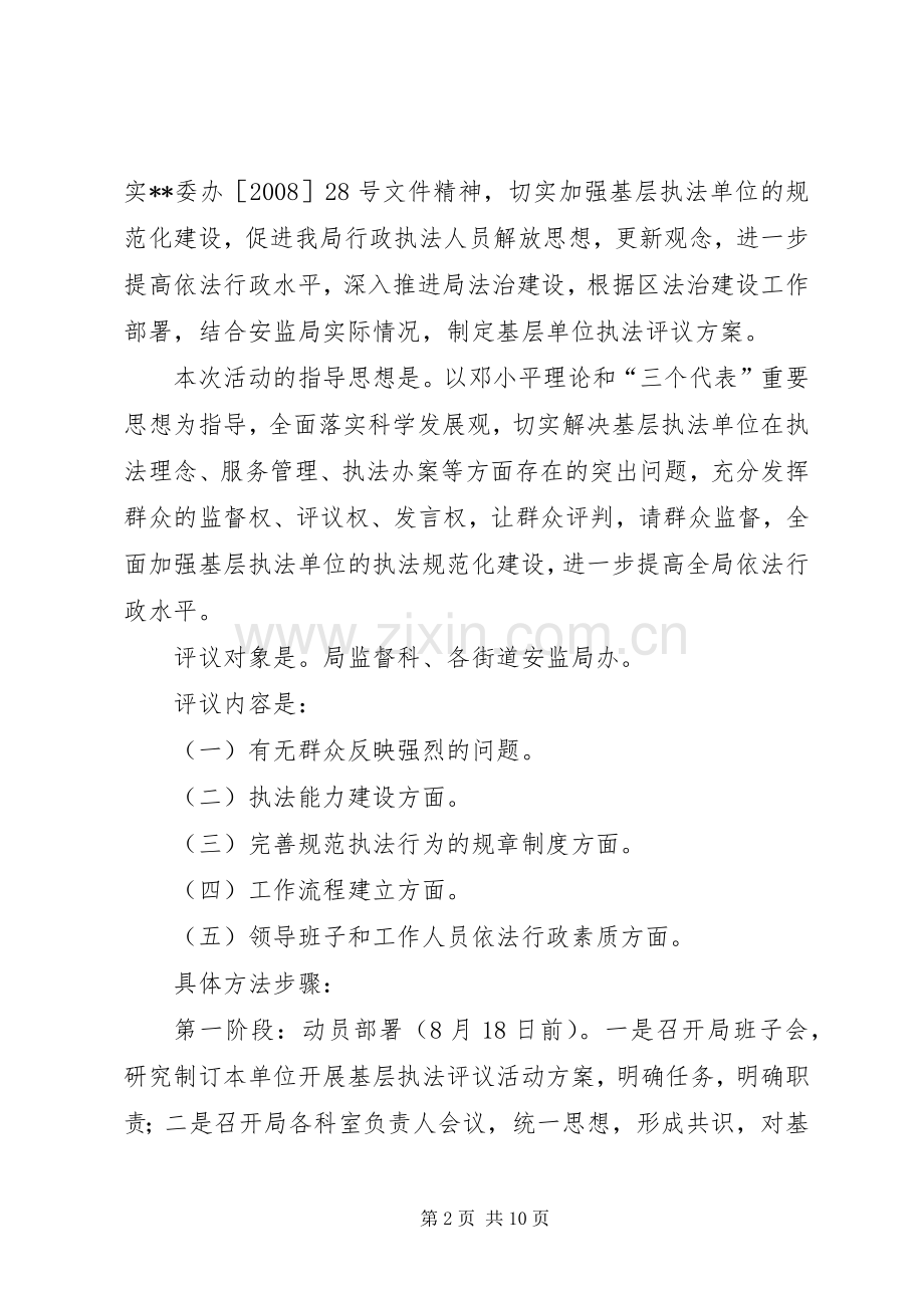 安监局监督科述职述廉报告.docx_第2页