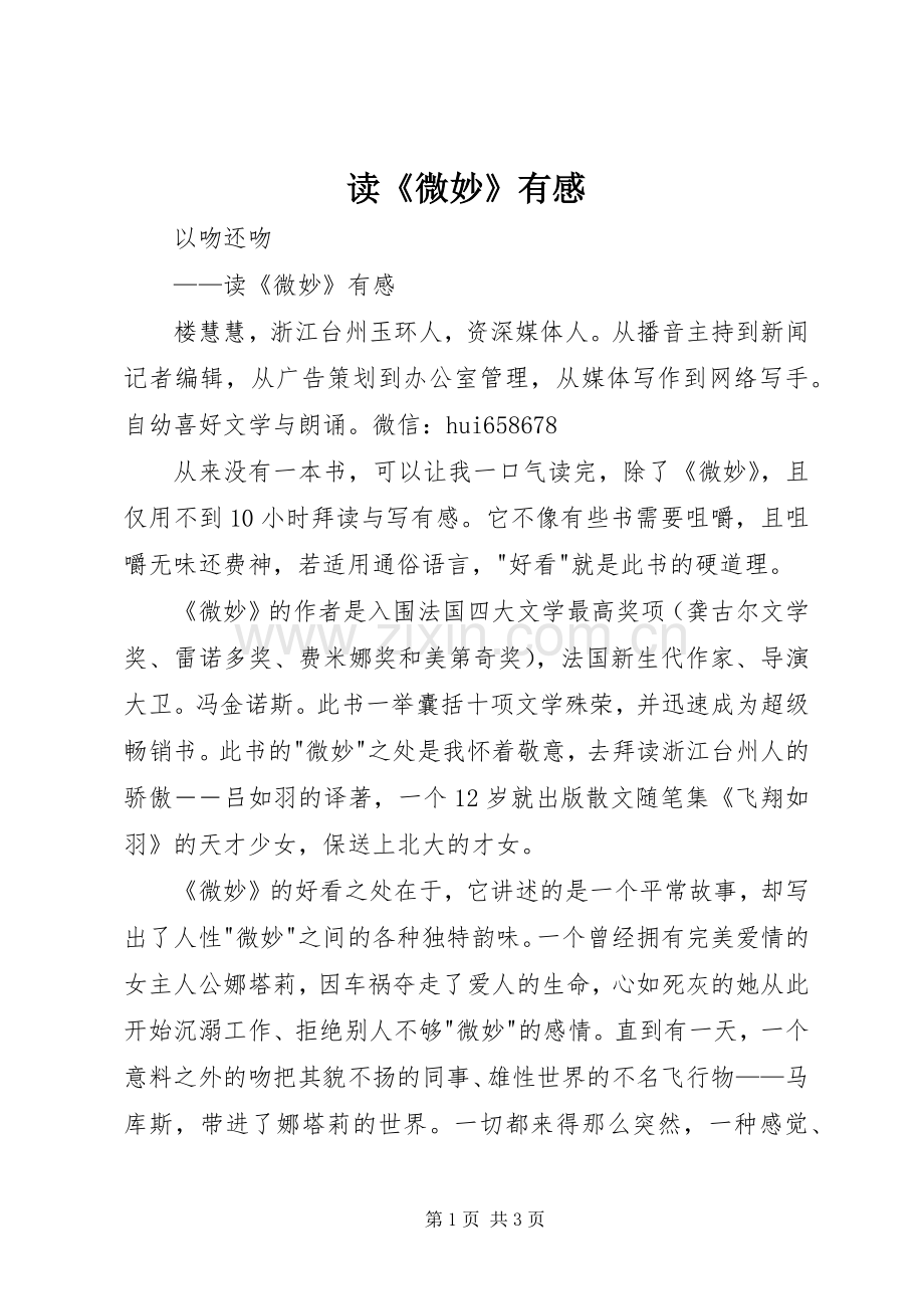 读《微妙》有感.docx_第1页
