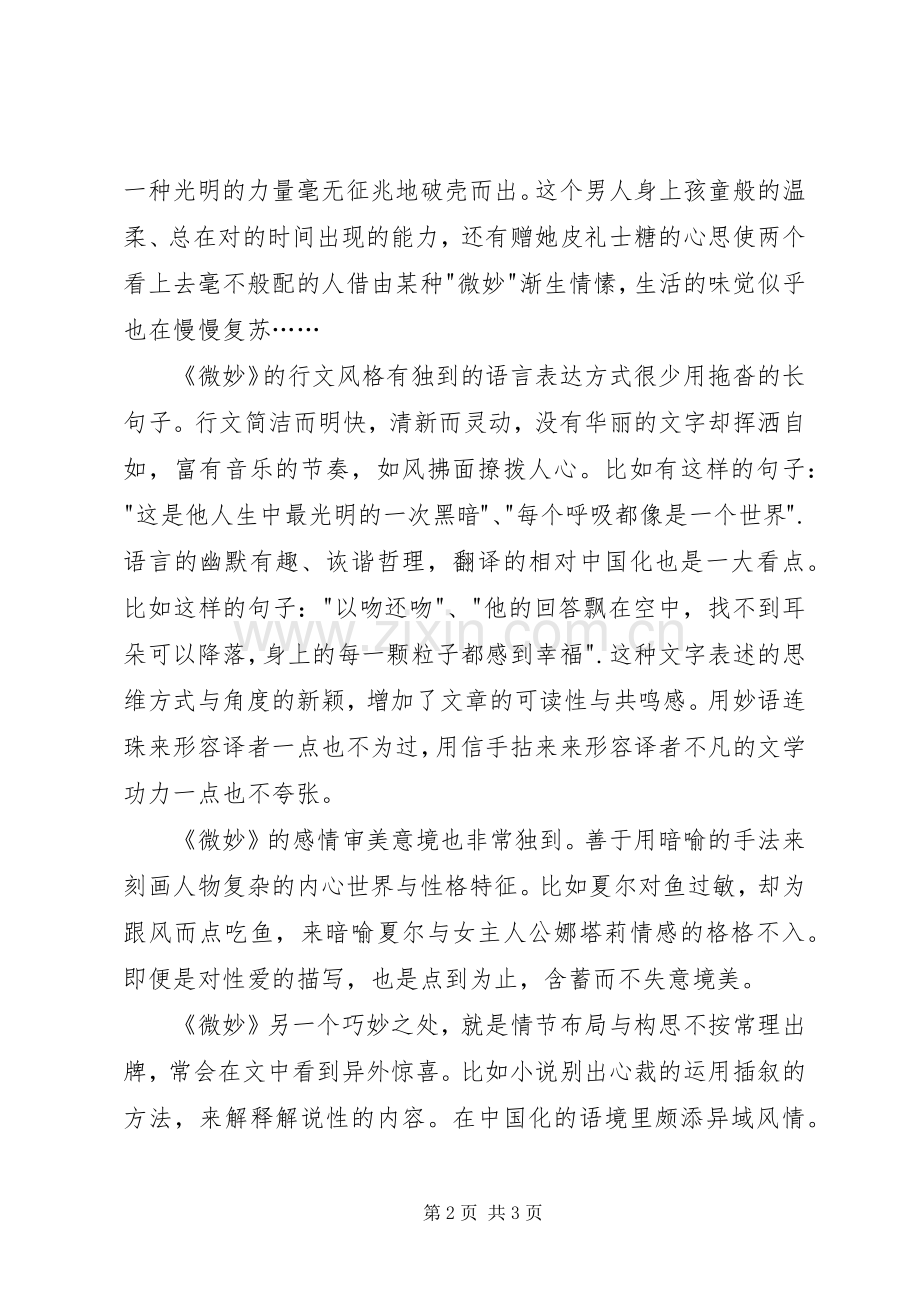 读《微妙》有感.docx_第2页