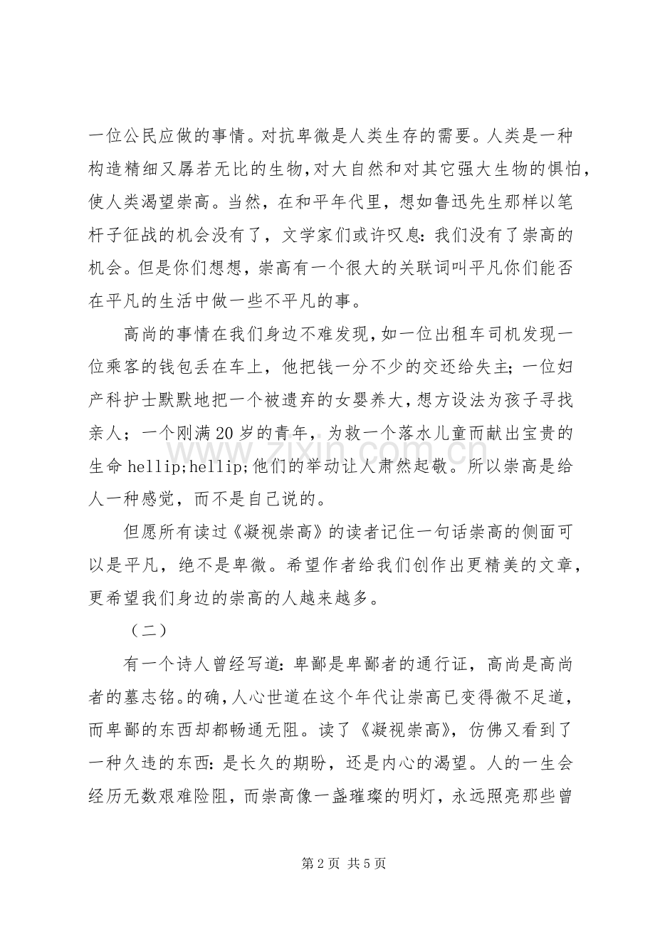 凝视崇高读后感.docx_第2页