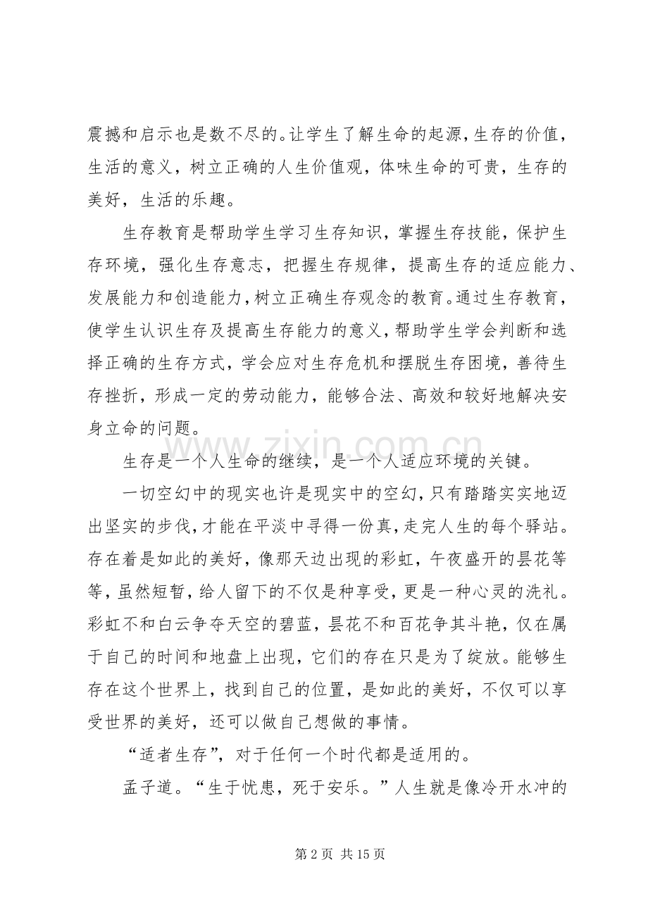 学习“三生教育”心得体会6.docx_第2页
